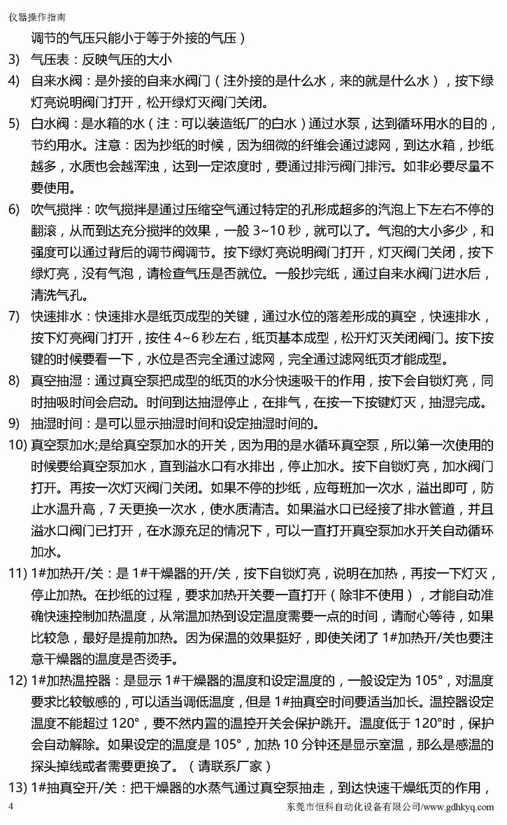 纸页成型器操作说明